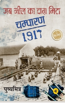 Paperback Jab Neel Ka Daag Mita: Champaran-1917 [Hindi] Book