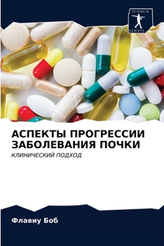 Paperback АСПЕКТЫ ПРОГРЕССИИ ЗАБО& [Russian] Book