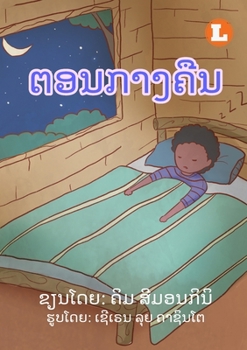 Paperback At Night (Lao edition) / ຕອນກາງຄືນ Book