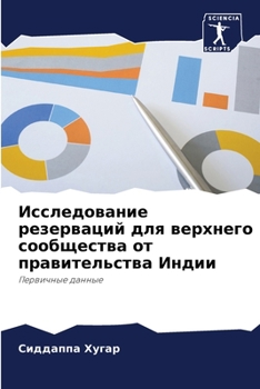 Paperback Исследование резерваци&# [Russian] Book