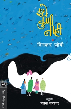 Paperback Ithe Kuni Nahi [Marathi] Book