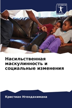 Paperback &#1053;&#1072;&#1089;&#1080;&#1083;&#1100;&#1089;&#1090;&#1074;&#1077;&#1085;&#1085;&#1072;&#1103; &#1084;&#1072;&#1089;&#1082;&#1091;&#1083;&#1080;&# [Russian] Book