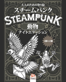 Paperback Steampunk -スチームパンク -動物 -大人のための塗り Book