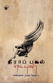 Paperback Theera Pakal [Tamil] Book