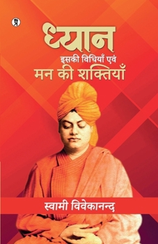 Dhyan Ewam Uski Vidhiyan Tatha Man Ki Shaktiyan (Hindi Edition)