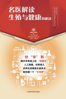 Paperback &#21517;&#21307;&#35299;&#35835; &#29983;&#27542;&#19982;&#20581;&#24247;&#30340;&#31192;&#35776; [Chinese] Book