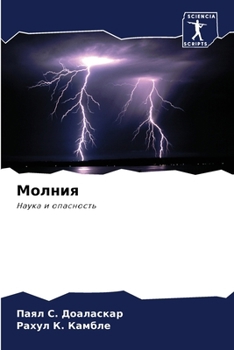 Paperback Молния [Russian] Book