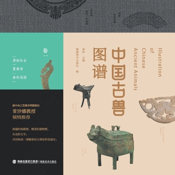 Paperback 中国古兽图谱 Illustration Of Chinese Ancient Animals [Chinese] Book