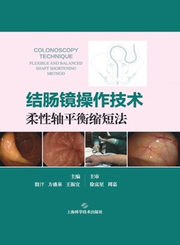 Paperback Colonoscopy Operating Technique: The Flexible Shaft Balance Shortening Method/结肠镜操作技术--柔ঝ [Chinese] Book