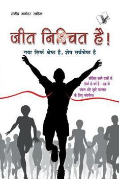 Paperback Jeet Nishchit Hai [Hindi] Book