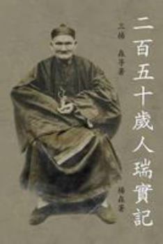 Paperback Er Bai Liu Shi Sui Ren Rui Shi Ji: An Authentic and True Record of the 250-Year-Old Man [Chinese] Book