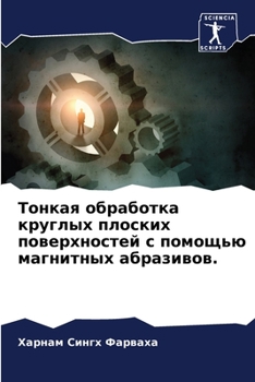 Paperback Тонкая обработка круглы& [Russian] Book