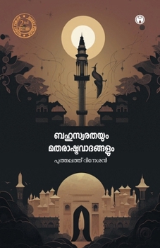 Paperback Bahuswarathayum Matharashtra Vadhangalum [Malayalam] Book