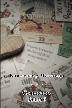 Paperback Sochineniya. Kniga VI [Russian] Book