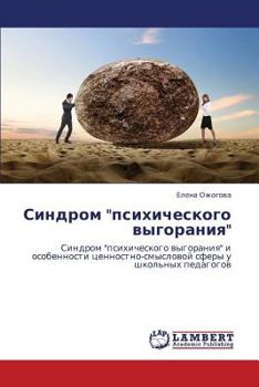 Paperback Sindrom Psikhicheskogo Vygoraniya [Russian] Book