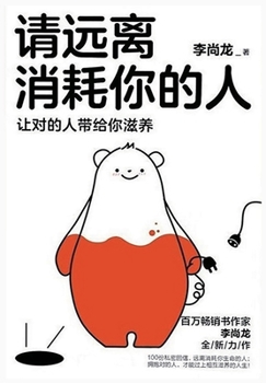 Paperback &#35831;&#36828;&#31163;&#28040;&#32791;&#20320;&#30340;&#20154; [Chinese] Book