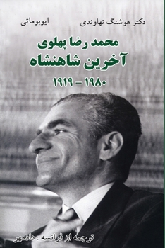 Mohammad Reza Pahlavi, Akharin Shahanshah 1919-1980