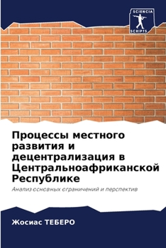 Paperback Процессы местного разви& [Russian] Book
