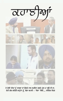 Paperback Kahaanian - &#2581;&#2617;&#2622;&#2595;&#2624;&#2566;&#2562; [Panjabi] Book