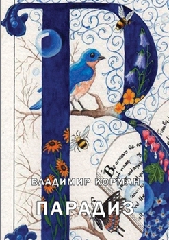Paperback Paradiz [Russian] Book