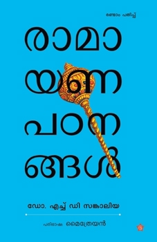 Paperback Ramayana padanangal [Malayalam] Book