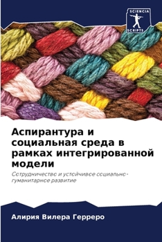 Paperback &#1040;&#1089;&#1087;&#1080;&#1088;&#1072;&#1085;&#1090;&#1091;&#1088;&#1072; &#1080; &#1089;&#1086;&#1094;&#1080;&#1072;&#1083;&#1100;&#1085;&#1072;& [Russian] Book