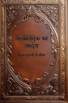 Paperback मेल्कीसेदेक का आदेश: दिव् Book