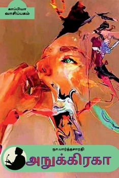 Paperback ANUGRAHA (Novel) / அநுக்கிரகா: நாவல் [Tamil] Book