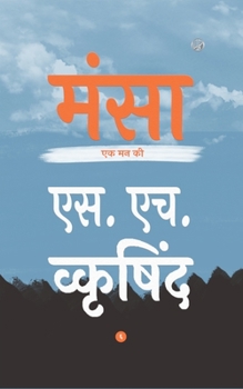 Paperback &#2350;&#2306;&#2360;&#2366; [Hindi] Book