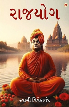 Paperback Rajyog in Gujarati (રાજયોગ) [Gujarati] Book