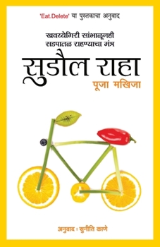 Paperback Sudoul Raha [Marathi] Book