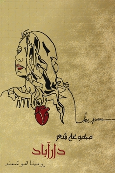 Paperback A Tree House دارآباد [Persian] Book