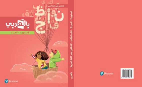 Paperback BilArabi for Non-Native Speakers Student Book Grade 2 Volume 2 (Arabic Edition) [Arabic] Book