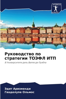 Paperback Руководство по стратеги& [Russian] Book