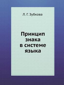 Paperback The principle of the sign in the language system [Russian] Book