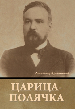 Hardcover Царица-полячка Book