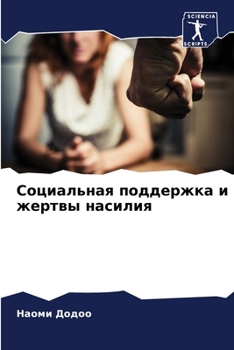 Paperback Социальная поддержка и ж [Russian] Book