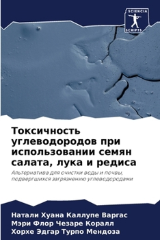 Paperback Токсичность углеводоро&# [Russian] Book
