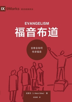 ????:????????? Evangelism: How the Whole Church ... Church Speaks of Jesus (Chinese Edition)