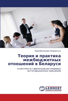 Paperback Теория и практика межбюд [Russian] Book