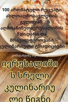Paperback იერუსალიმის სრული კულინ& [Georgian] Book