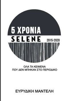 Paperback 5 &#935;&#929;&#927;&#925;&#921;&#913; Selene 2015-2020: &#908;&#955;&#945; &#964;&#945; &#954;&#949;&#943;&#956;&#949;&#957;&#945; &#960;&#959;&#965; [Greek] Book