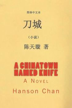 Paperback A Chinatown Named Knife [Chinese] Book