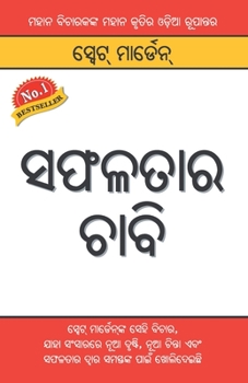 Paperback Safalta Ki Kunji (&#2872;&#2859;&#2867;&#2852;&#2878;&#2864; &#2842;&#2878;&#2860;&#2879;) [Oriya] Book