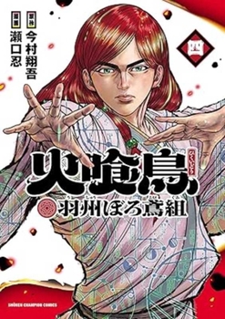 Paperback Fire-Eating Bird Ushu Boro Tobigumi [Comic Series] [Japanese] Book