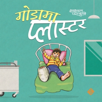 Paperback गाेडामा प्लास्टर [Nepali] Book