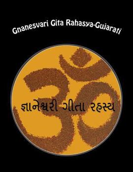 Paperback Gnanesvari Gita Rahasya-gujarati (Gujarati Edition) [Gujarati] Book