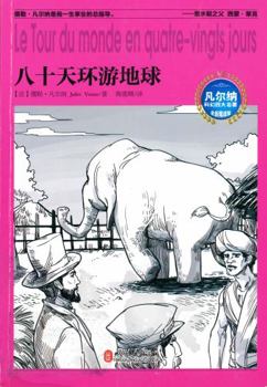 Jules verne science four great classics: captain grant's children + seabed two miles. mysterious island + eighty days to travel around the earth (suit all 4 copies)(Chinese Edition)