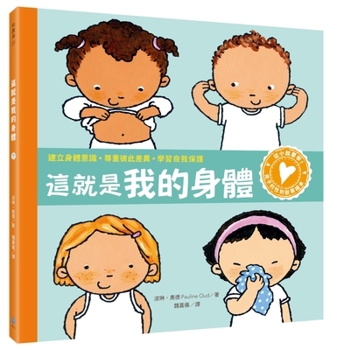 Hardcover Children's Gender Enlightenment Picture Book: This Is My Body [Chinese] Book