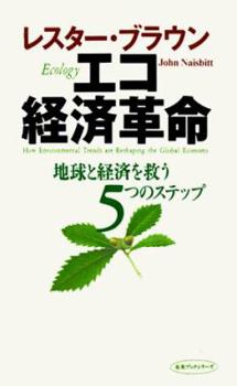 Paperback Ecology: How Environmental Trends Are Reshaping the Global Economy [Japanese] Book